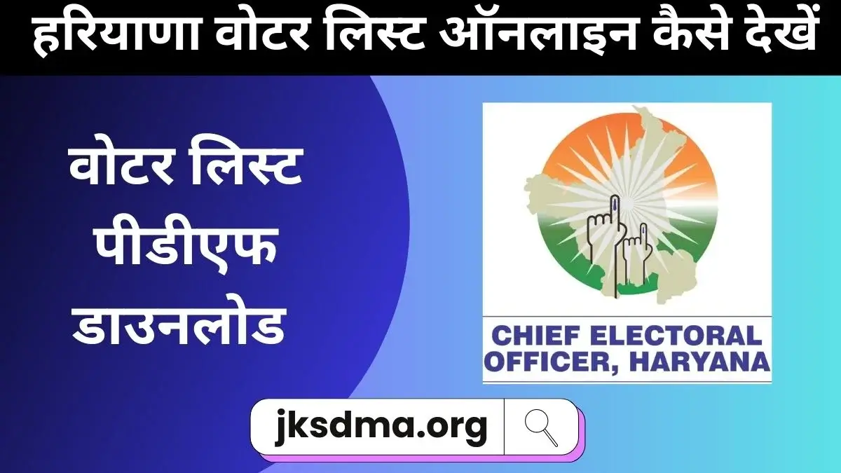 हरियाणा वोटर लिस्ट 2023 Haryana Voter List Online Download Sarkari