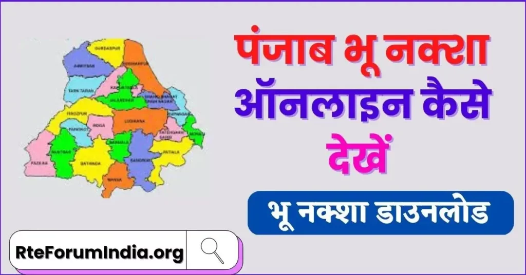 Punjab Bhu Naksha Online Check