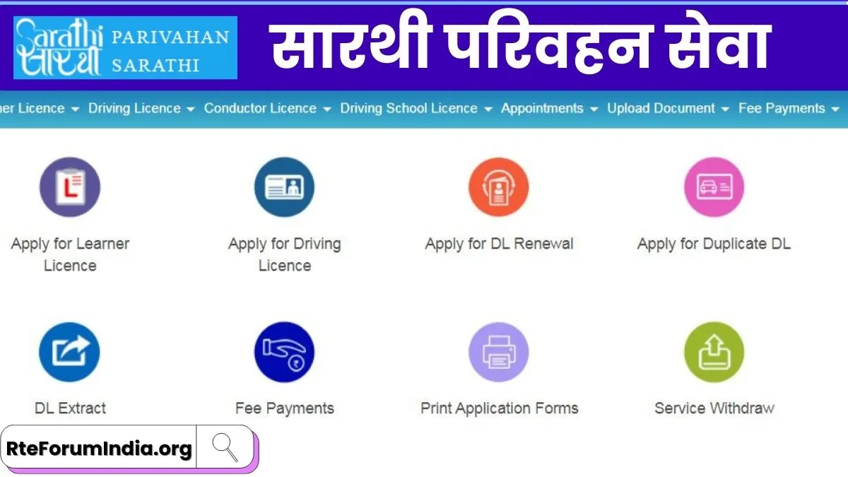 सारथी परिवहन सेवा 2023 | Sarathi Parivahan Sewa Driving Licence Online ...