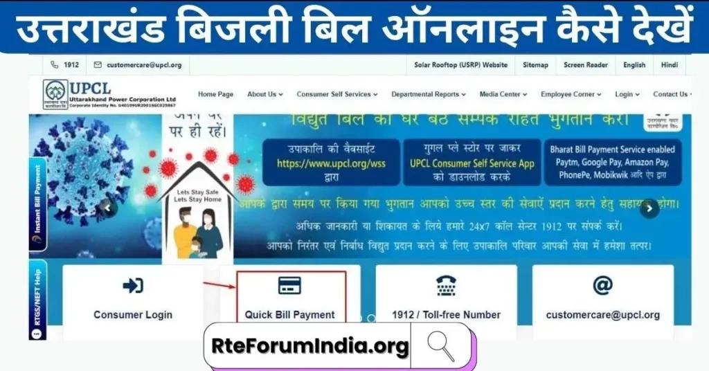 Uttarakhand Bijli Bill Online Check