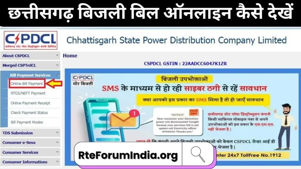 Chhattisgarh Bijli Bill Online Chcek