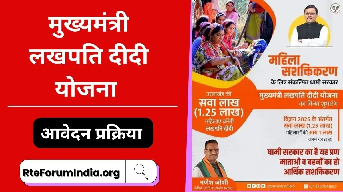 मुख्यमंत्री लखपति दीदी योजना 2023 Mukhyamantri Lakhpati Didi Yojana